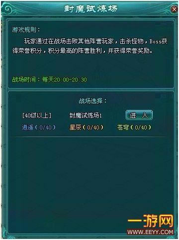 仙剑情 如何进入40级封魔战场_本站