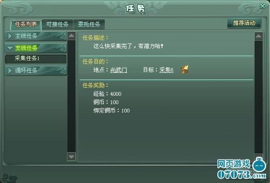 神魔遮天--神魔遮天任务介绍_本站