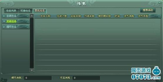 神魔遮天--神魔遮天任务介绍_本站