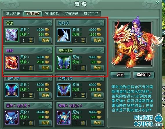 神魔遮天--神魔遮天坐骑介绍_本站