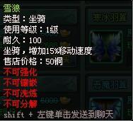 神魔遮天--神魔遮天坐骑介绍_本站