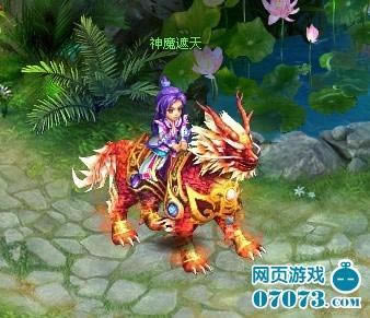 神魔遮天--神魔遮天坐骑介绍_本站