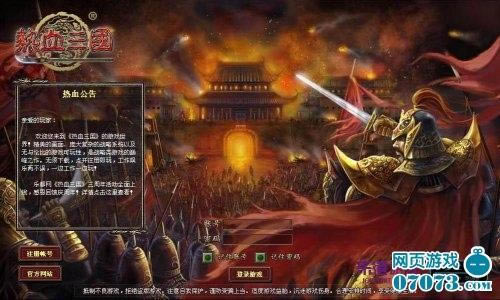 热血三国--热血三国攻略之炮灰战法