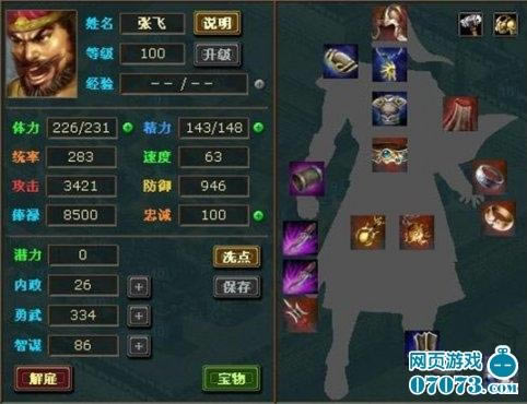 热血三国--热血三国武将榜_本站