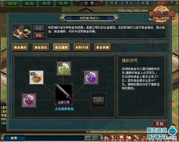 热血三国--热血三国宝石镶嵌系统解析
