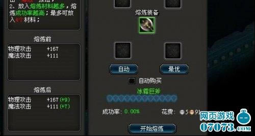 神魔变--浅谈神魔变装备强化系统_本站