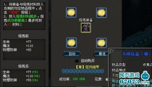 神魔变--浅谈神魔变装备强化系统