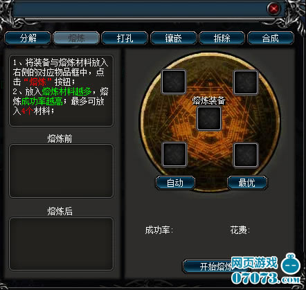 神魔变--神魔变装备熔炼攻略_本站