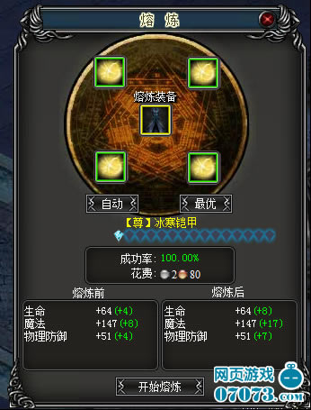 神魔变--神魔变装备熔炼攻略_本站