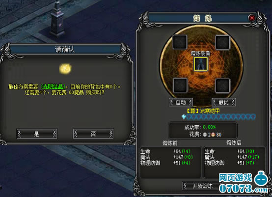 神魔变--神魔变装备熔炼攻略_本站