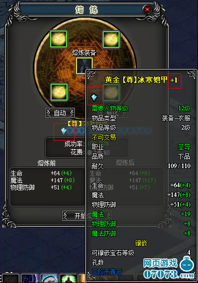 神魔变--神魔变装备熔炼攻略