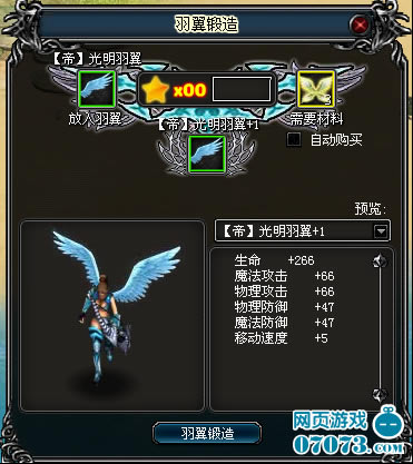 神魔变--神魔变羽翼系统攻略_本站