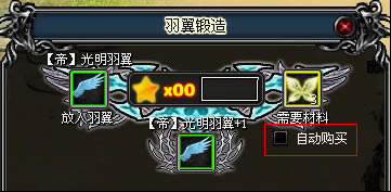 神魔变--神魔变羽翼系统攻略