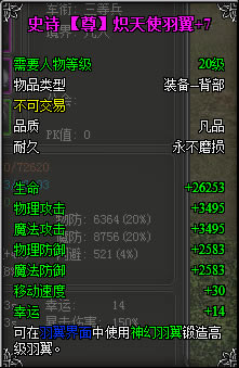 神魔变--神魔变羽翼系统攻略_本站