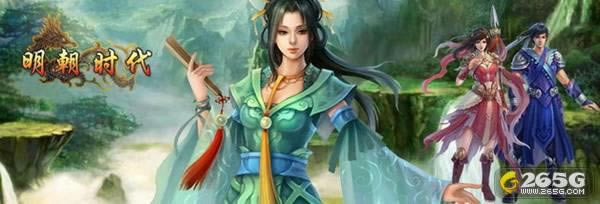 明朝时代--《明朝时代》成长全攻略_本站