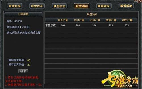 《七雄争霸》联盟割据引燃郡城大战