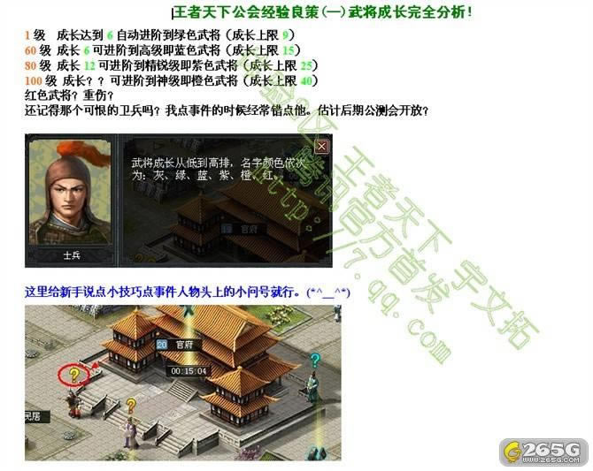 七雄争霸--七雄争霸武将成长完全分析!_本站