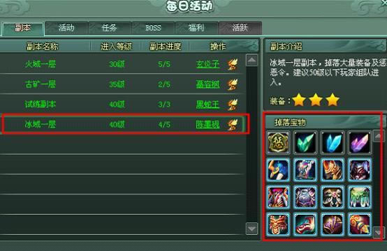 神魔遮天--神魔遮天冰域一层攻略_本站