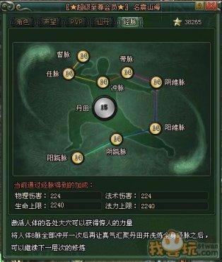 山海创世录--山海创世录经脉系统让修行飞起来_本站