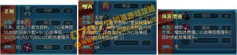 魔幻大陆--魔幻大陆圣骑士技能详细解析_本站