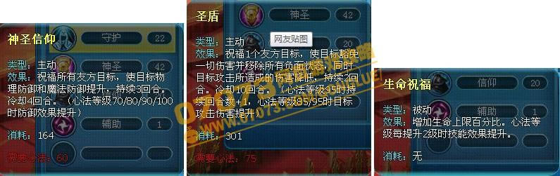 魔幻大陆--魔幻大陆圣骑士技能详细解析_本站