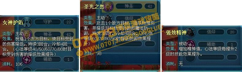 魔幻大陆--魔幻大陆圣骑士技能详细解析_本站