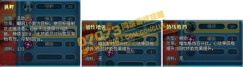 魔幻大陆--魔幻大陆圣骑士技能详细解析_本站