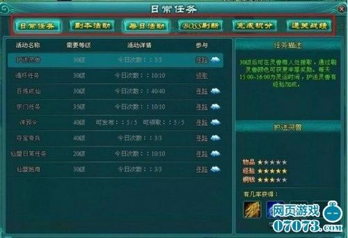 凡人修真2——升级攻略 40-50级升级不困难_本站