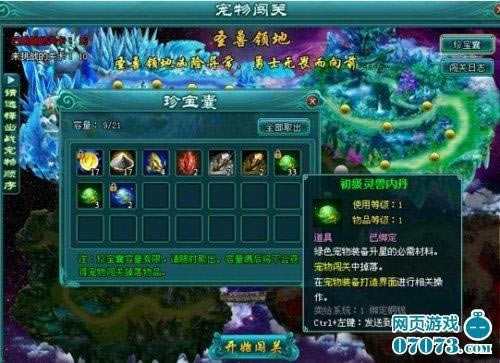 凡人修真2——灵宠闯关新手指南_本站