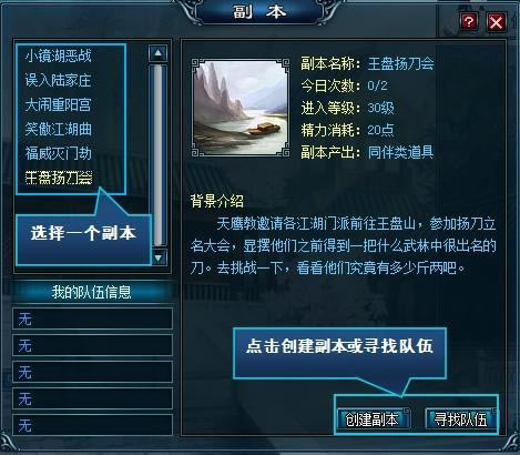 江湖笑——副本流程详解_本站