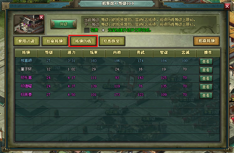 热血三国2将领历练系统_本站