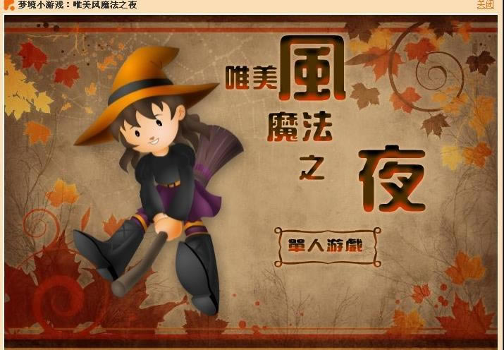 ���ξ���԰��ħ��֮ҹ����_��վ