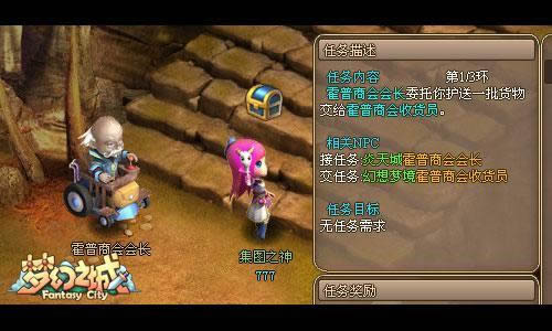 梦幻之城镖行天下活动介绍_本站