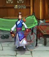 神仙道酒剑仙 265g神仙道