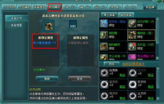 铁骑江山天工炉-装备锁灵、提星_本站