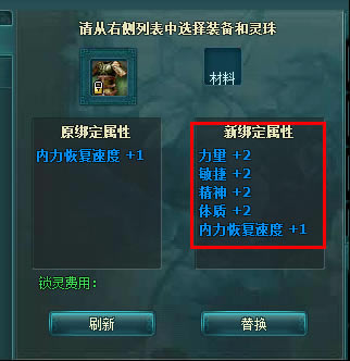 铁骑江山天工炉-装备锁灵、提星_本站