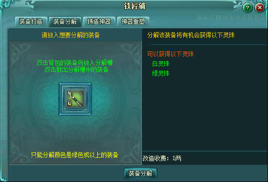 铁骑江山天工炉-装备锁灵、提星_本站