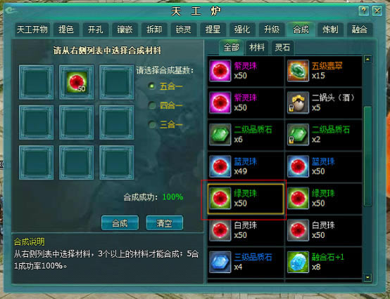 铁骑江山天工炉-装备锁灵、提星_本站