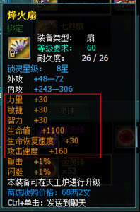 铁骑江山天工炉-装备锁灵、提星_本站