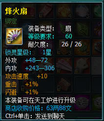 铁骑江山天工炉-装备锁灵、提星_本站