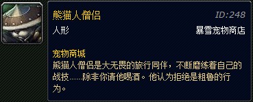 《魔兽世界》熊猫人僧侣技能介绍