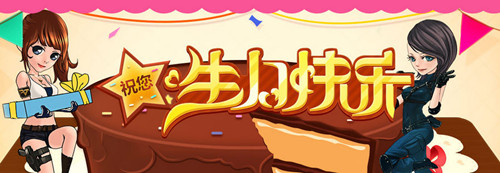 《穿越火线》11月生日礼物领取地址详解