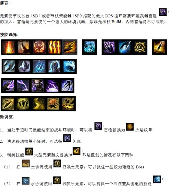 《激战2》美服SD元素MetaBattle攻略