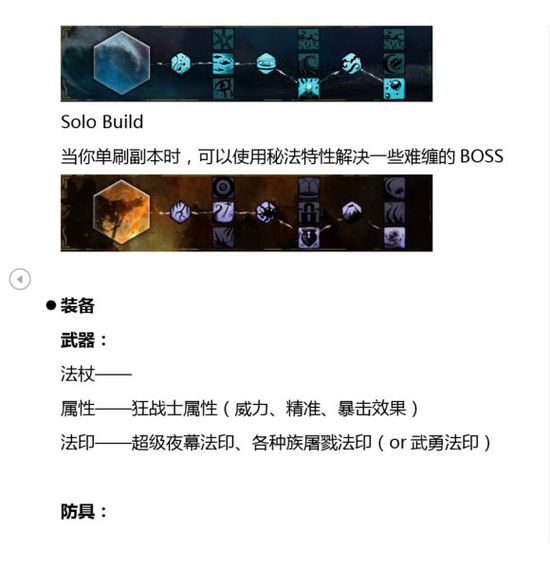 《激战2》META法杖元素最强直伤DPS攻略