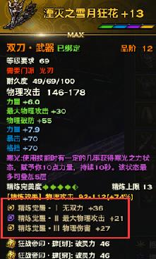 《天谕》精炼觉醒属性详解