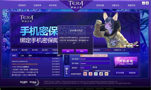 《TERA》新上线安全模式系统介绍