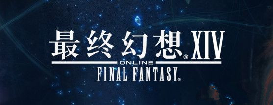 《最终幻想14》17级副本封锁坑道铜铃铜山攻略