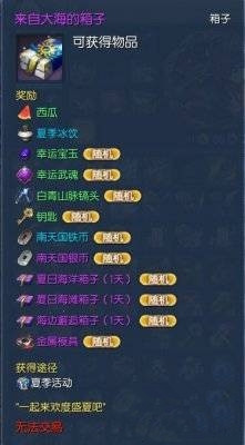 《剑灵》西瓜怎么获得