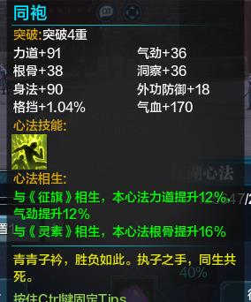 《天涯明月刀》丐帮心法搭配大全