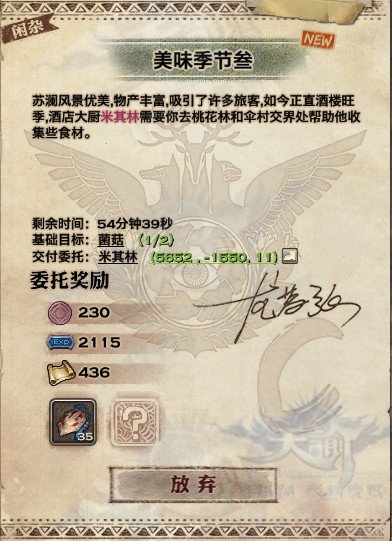 《天谕》冒险任务美味季节叁蘑菇在哪?菌菇位置图示